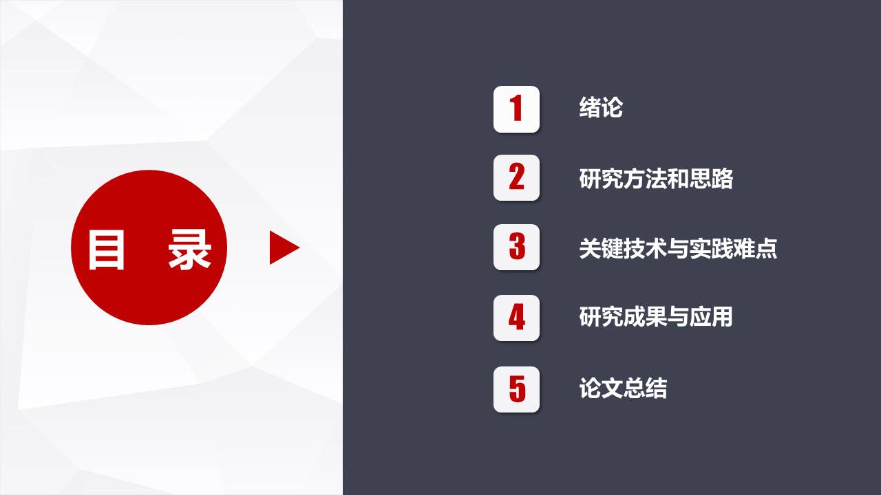 毕业答辩 (43).pptx